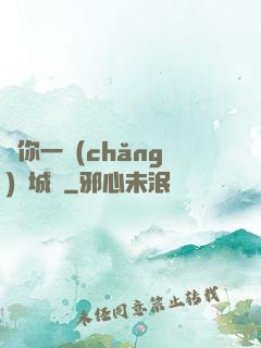 許你一場(chǎng)傾城戀