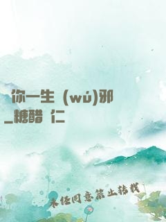 許你一生無(wú)邪