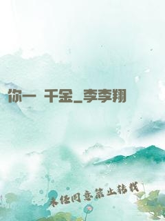 許你一諾千金