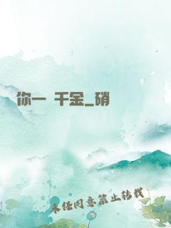 許你一諾千金