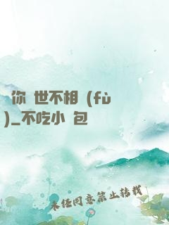 許你兩世不相負(fù)