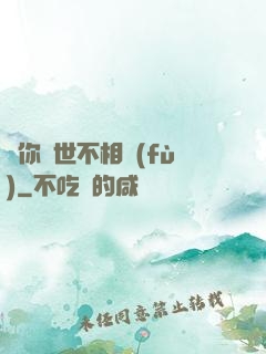 許你兩世不相負(fù)