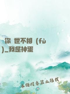 許你兩世不相負(fù)