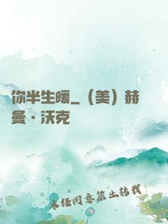 許你半生暖