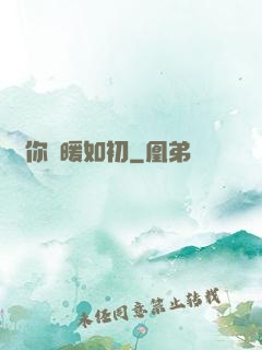 許你溫暖如初