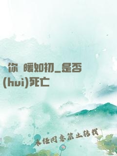 許你溫暖如初