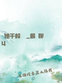 許她千般嬌縱