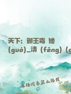 許盡天下：邪王毒寵她傾國(guó)