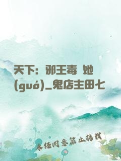 許盡天下：邪王毒寵她傾國(guó)