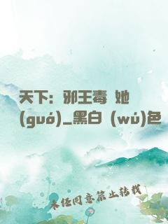 許盡天下：邪王毒寵她傾國(guó)
