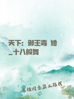 許盡天下：邪王毒寵她傾國