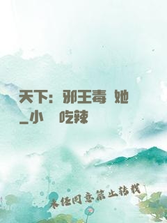 許盡天下：邪王毒寵她傾國