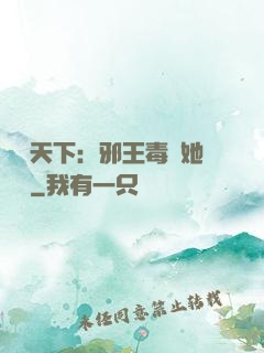 許盡天下：邪王毒寵她傾國