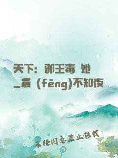 許盡天下：邪王毒寵她傾國