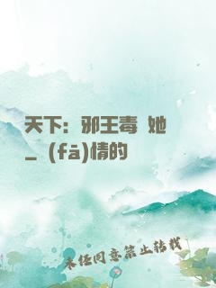 許盡天下：邪王毒寵她傾國
