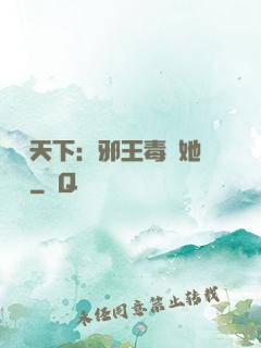 許盡天下：邪王毒寵她傾國