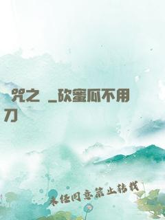 詛咒之龍