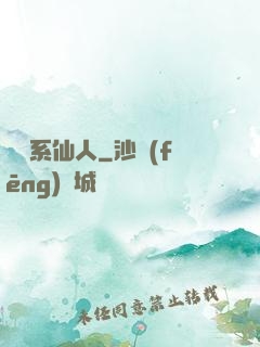 詞條系仙人
