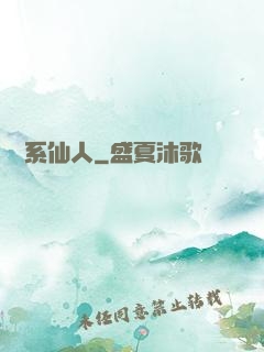 詞條系仙人