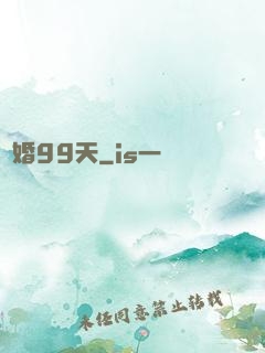 試婚99天