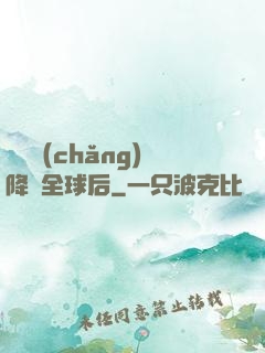 試煉場(chǎng)降臨全球后