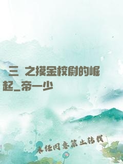 詭三國之摸金校尉的崛起