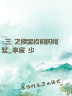 詭三國之摸金校尉的崛起