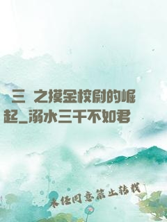 詭三國之摸金校尉的崛起