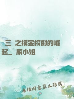 詭三國之摸金校尉的崛起