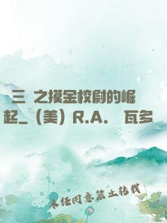 詭三國之摸金校尉的崛起