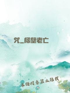 詭咒