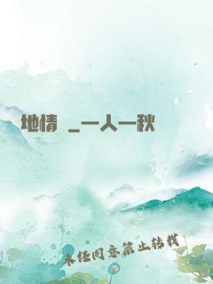 詭地情蹤