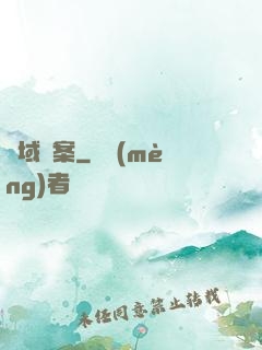 詭域檔案