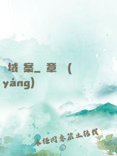 詭域檔案