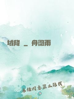 詭域降臨