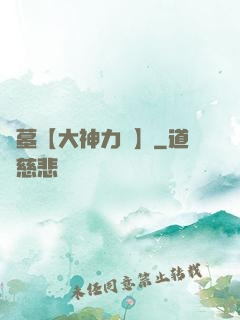 詭墓【大神力薦】