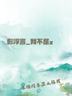 詭影浮言