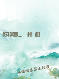 詭影浮言