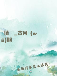 詭情異愛
