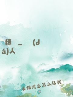 詭情異愛