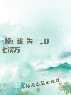 詭探：追兇失樂園