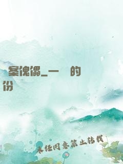 詭案傀儡
