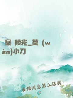 詭案組陵光