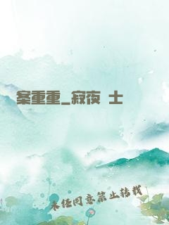 詭案重重