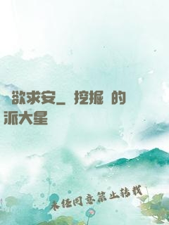 詭欲求安