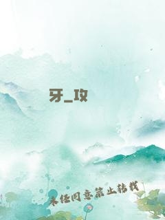 詭牙