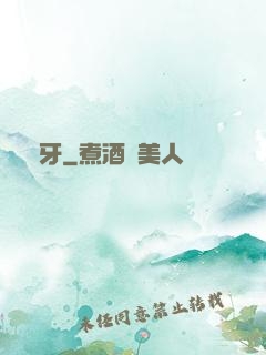 詭牙