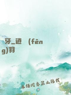 詭牙
