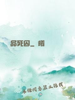 詭獄極品死囚