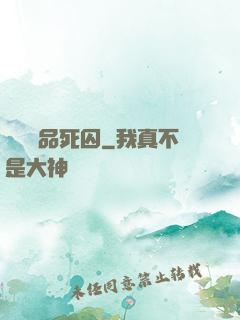 詭獄極品死囚